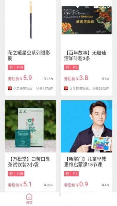 恋实惠app-插图2