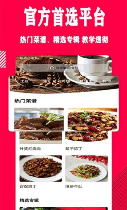 幸运菜品app-插图2