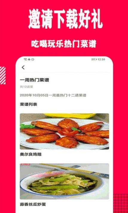 幸运菜品app-插图1