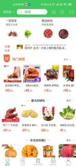 爱上买菜app-插图2