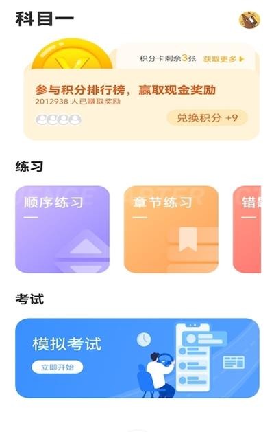 全民驾考-插图2