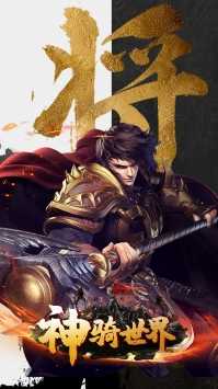 神骑世界手游-插图2