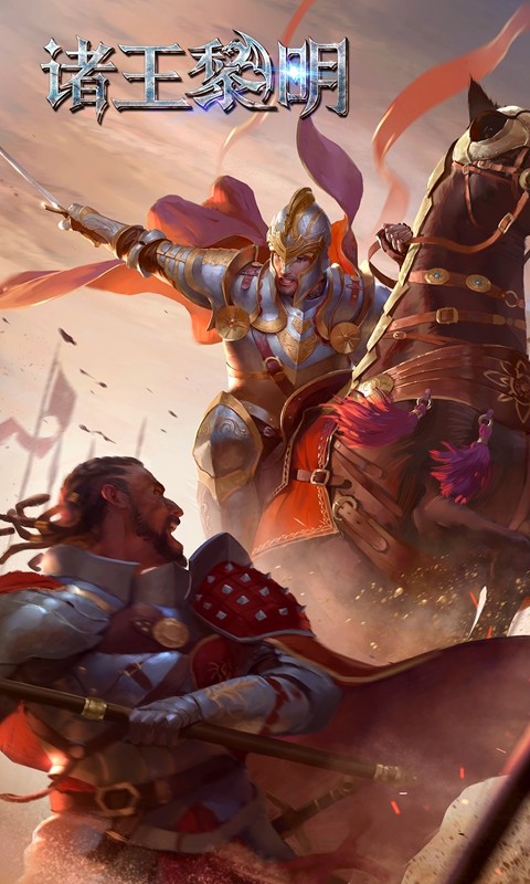 诸王黎明游戏-插图1