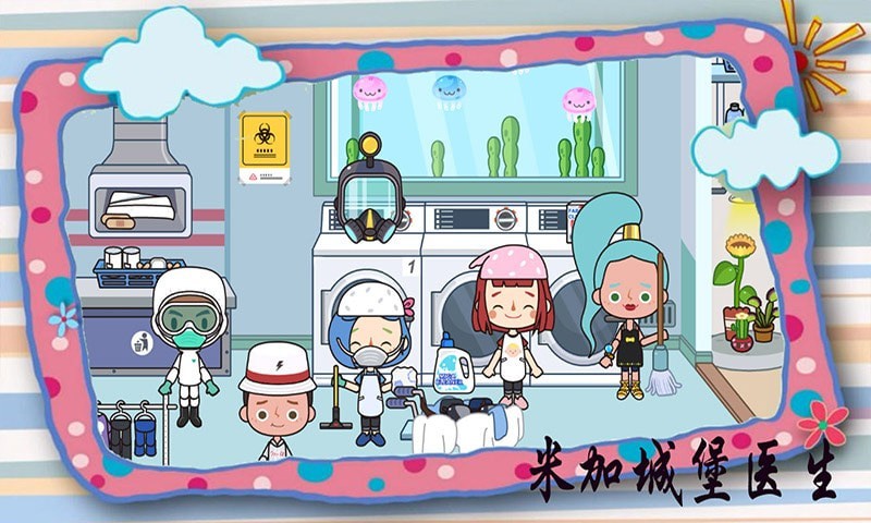 米加城堡医生游戏-插图1