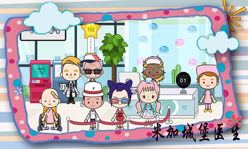 米加城堡医生游戏-插图2