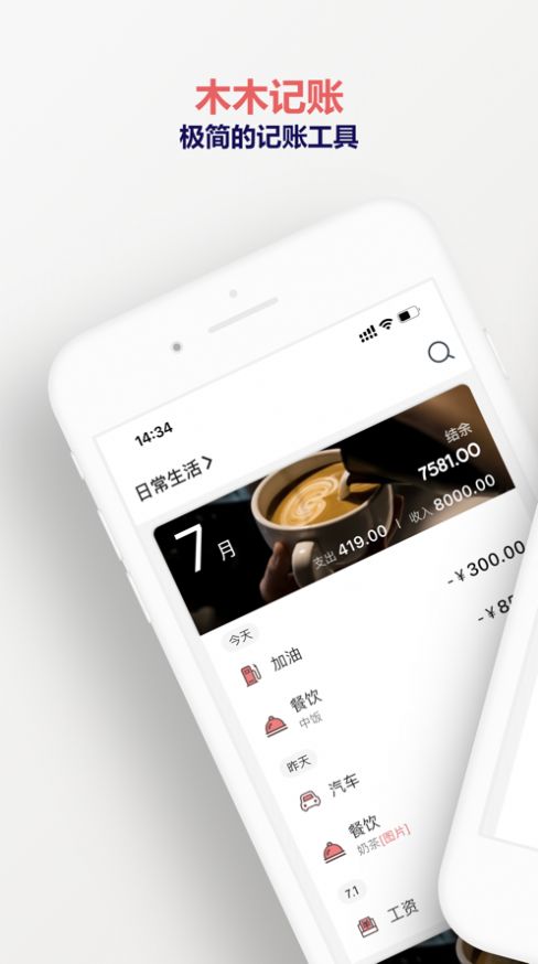 木木记账app-插图1 木木记账app-插图1
