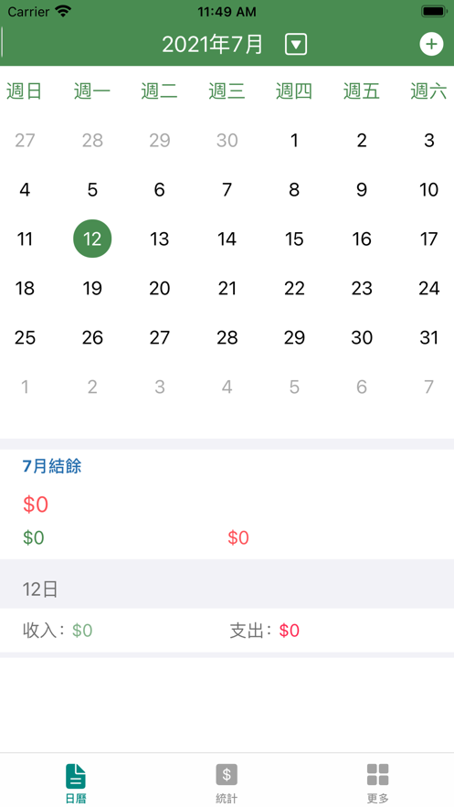 简易记账簿app-插图1