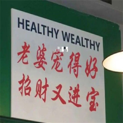 老婆宠的好招财又进宝背景图壁纸图片-插图2