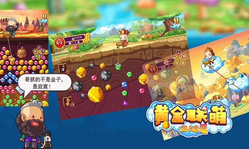 黄金联萌西游篇游戏-插图2