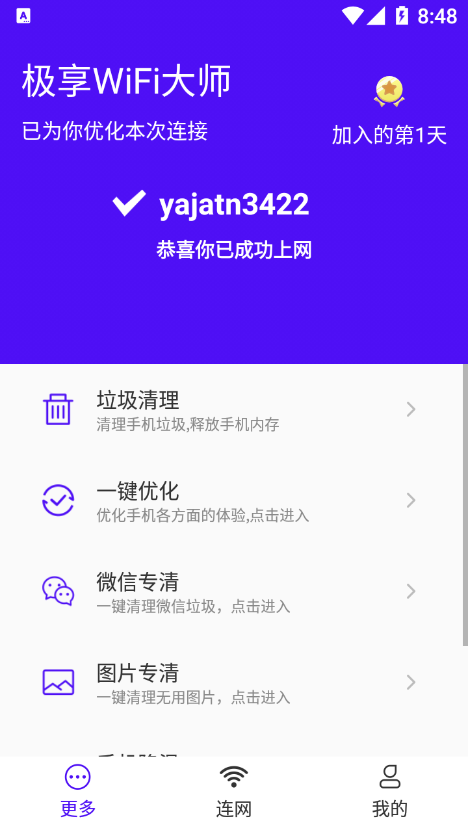 极享WiFi大师-插图2