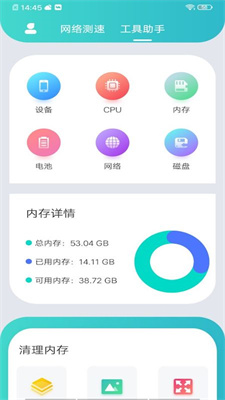 一键网络测速-插图1