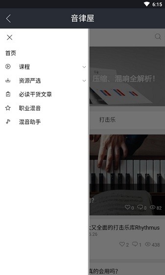音律屋混音助手-插图1 音律屋混音助手-插图1