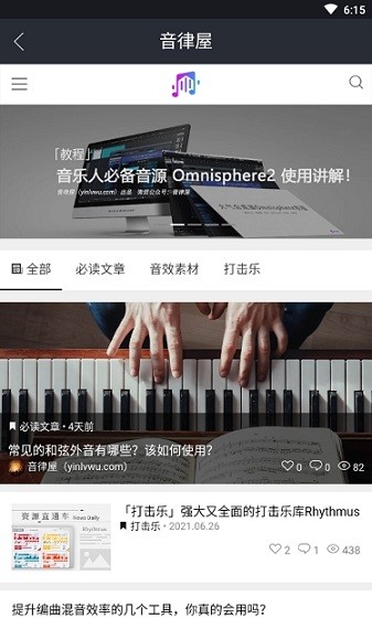 音律屋混音助手-插图2 音律屋混音助手-插图2