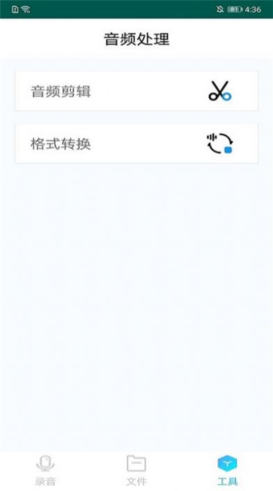 录音剪辑备忘录app-插图2