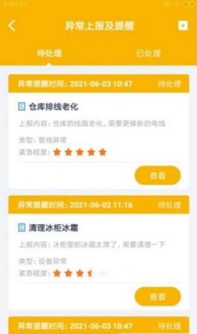 雪妞Go快达app-插图2