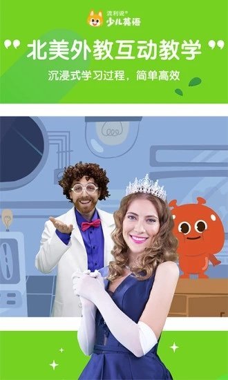 流利说少儿英语-插图1