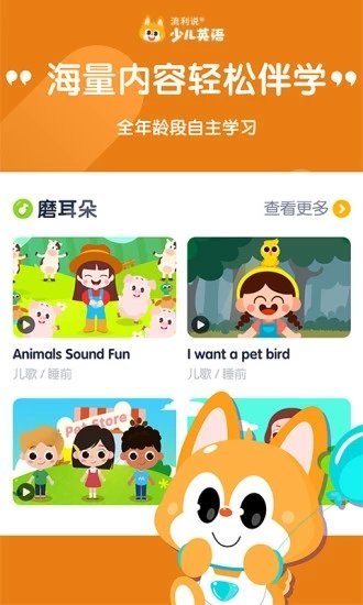 流利说少儿英语-插图2