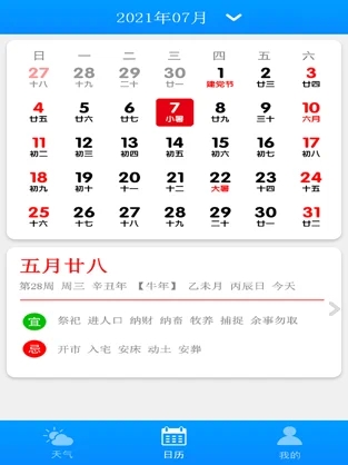 天气早知道app-插图2 天气早知道app-插图2