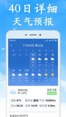 天气早知道app-插图1 天气早知道app-插图1