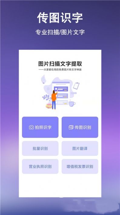 文字提取扫描王app-插图2
