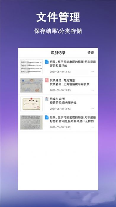 文字提取扫描王app-插图1