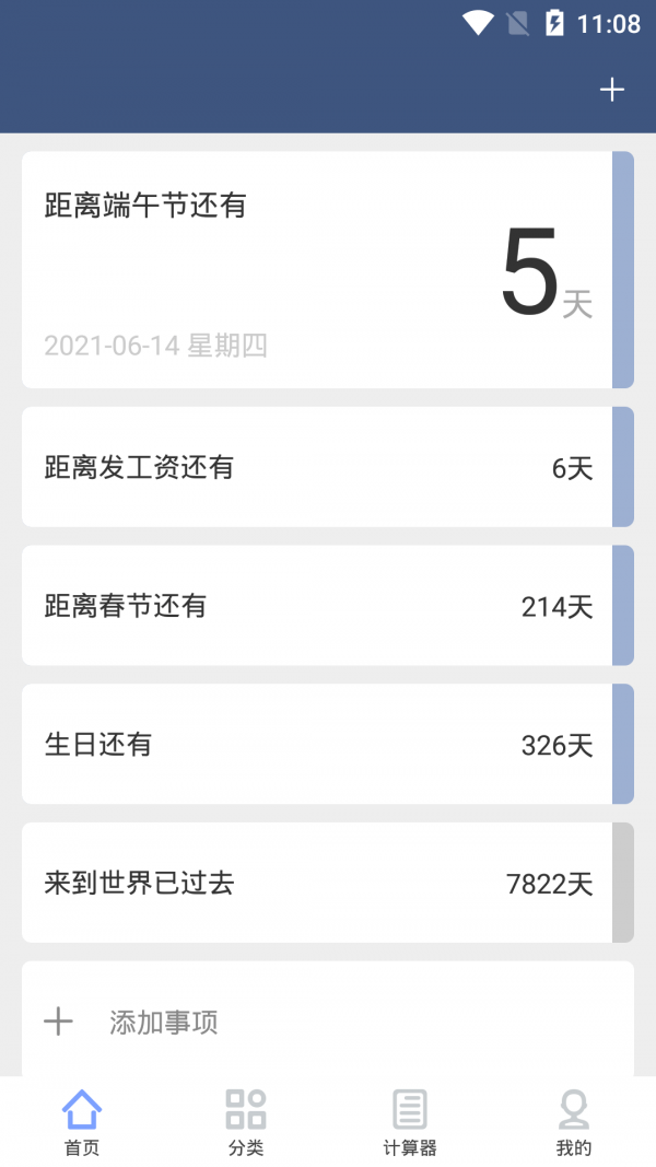 纪念日管家-插图2