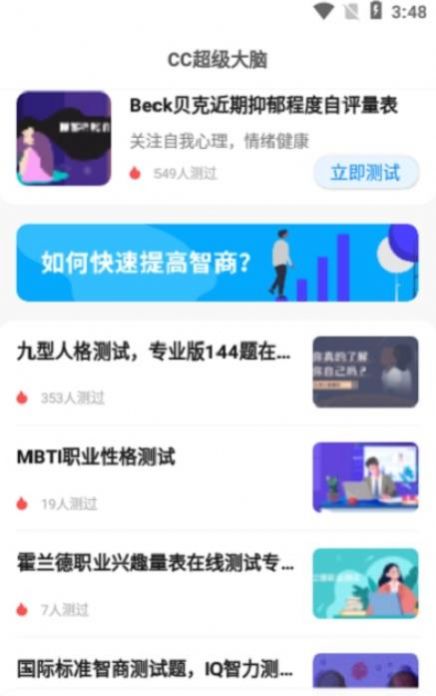 CC超级大脑app-插图2