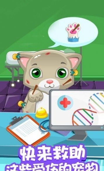 宝宝诊所宠物救援游戏-插图1