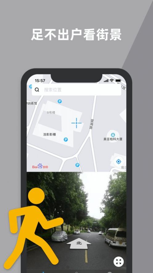 到此一游街景app-插图1