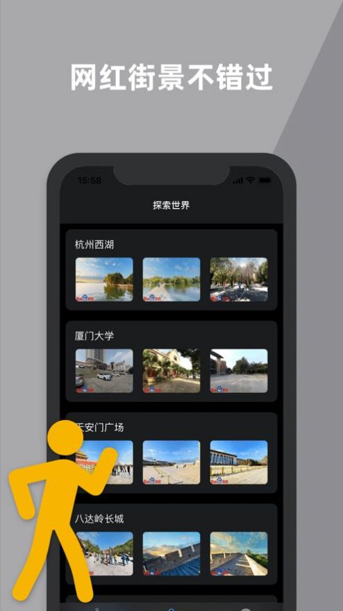 到此一游街景app-插图1