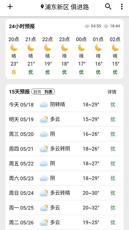 围观天气-插图1