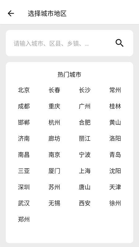 围观天气-插图2