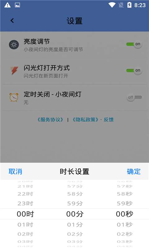 星宇夜间灯app-插图2
