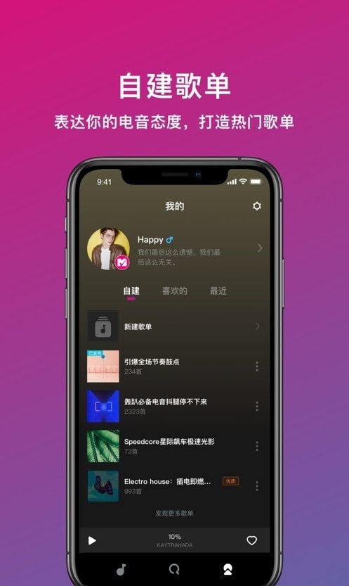 迷思音乐app-插图2