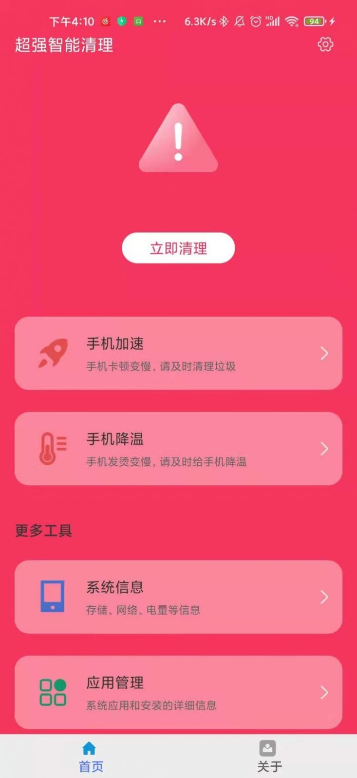 超强智能清理app-插图2