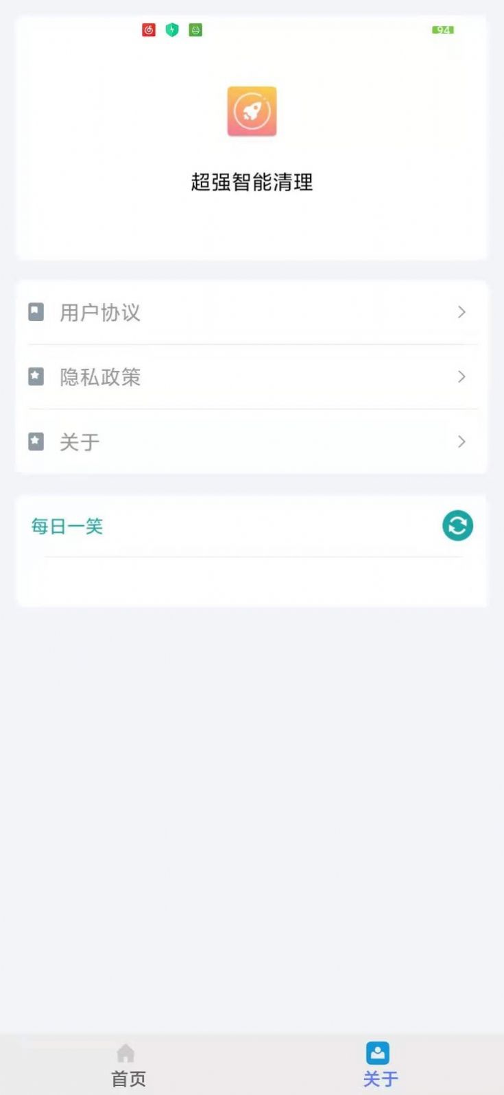 超强智能清理app-插图1