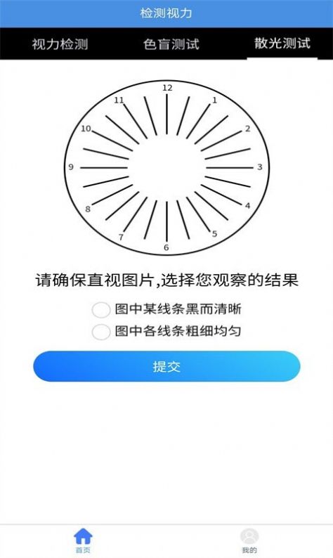 随手视力锻炼app-插图2