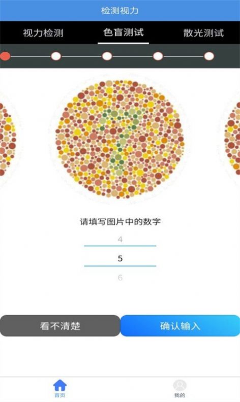 随手视力锻炼app-插图1