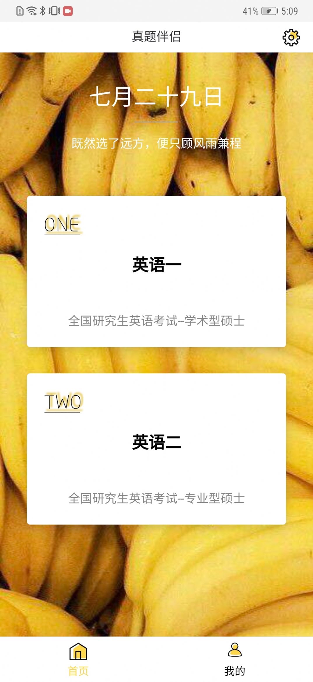 真题伴侣app-插图1