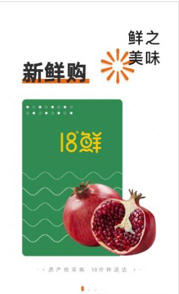 18度生鲜app-插图2