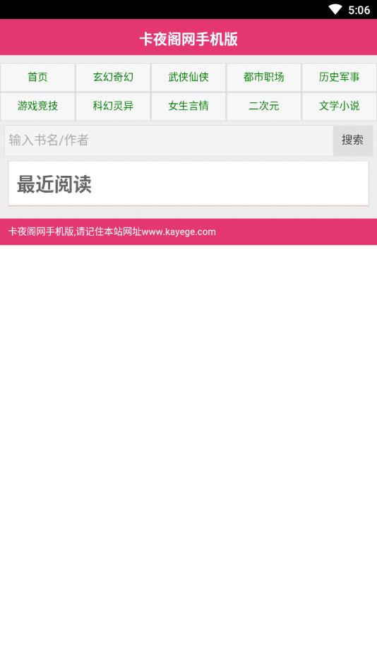 卡夜阁小说-插图2