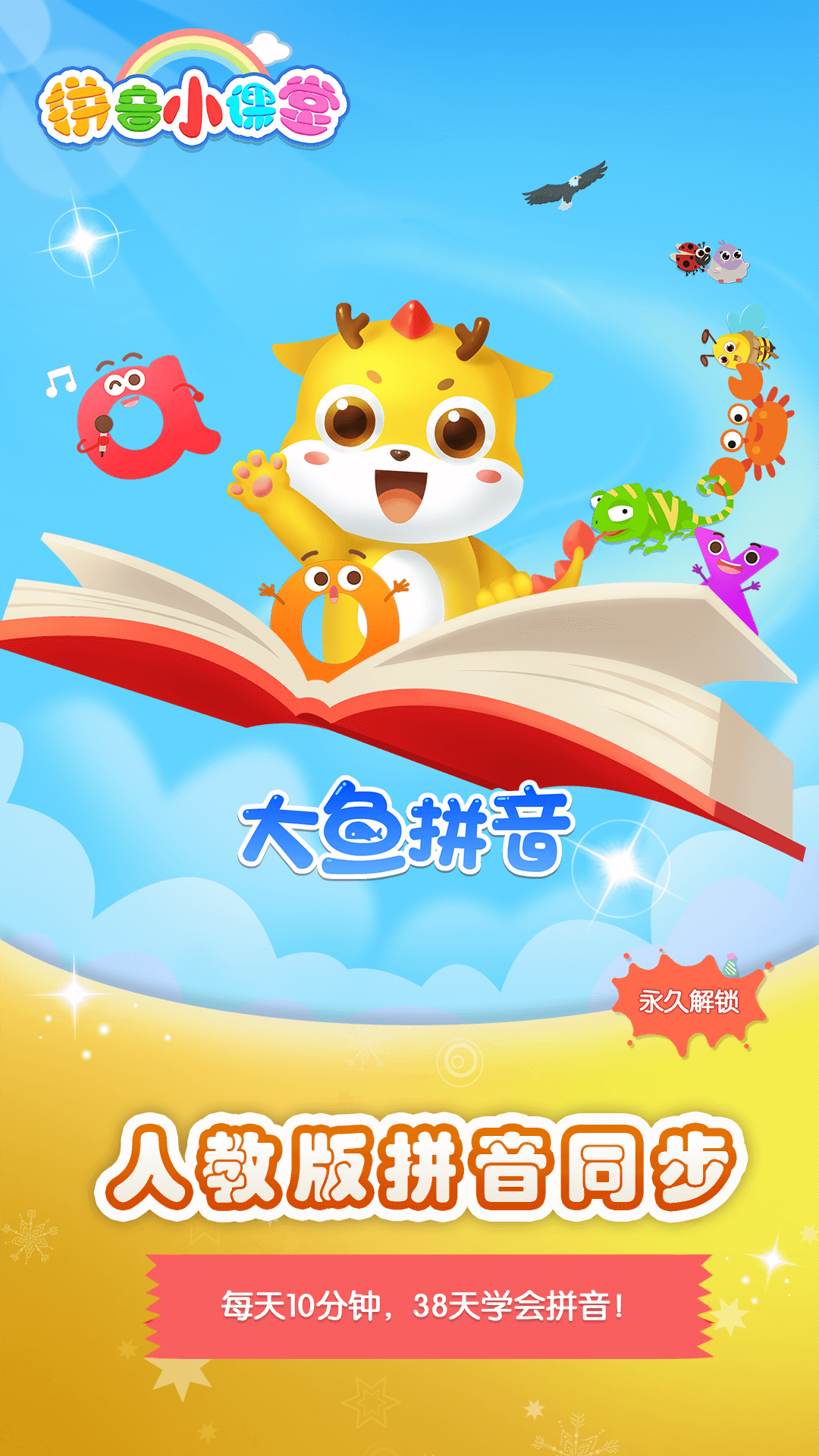 大鱼拼音-插图2