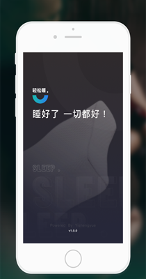 轻松睡-插图1
