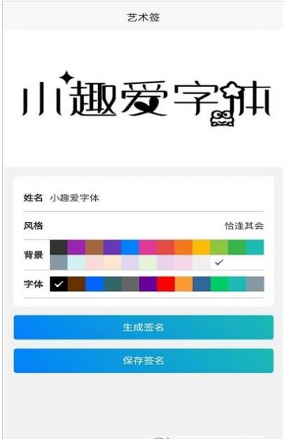 小趣爱字体-插图1