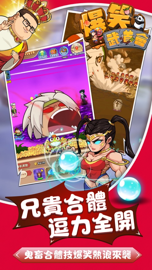 爆笑武道会-插图2