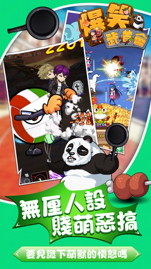 爆笑武道会-插图1