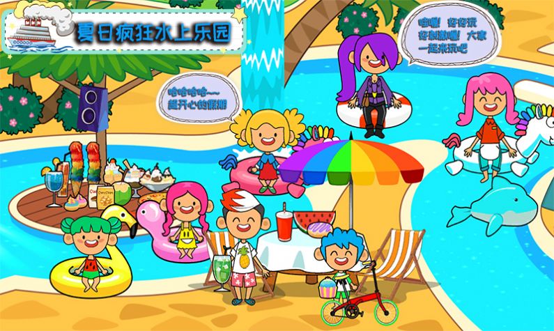 托卡小家海边度假游戏-插图1