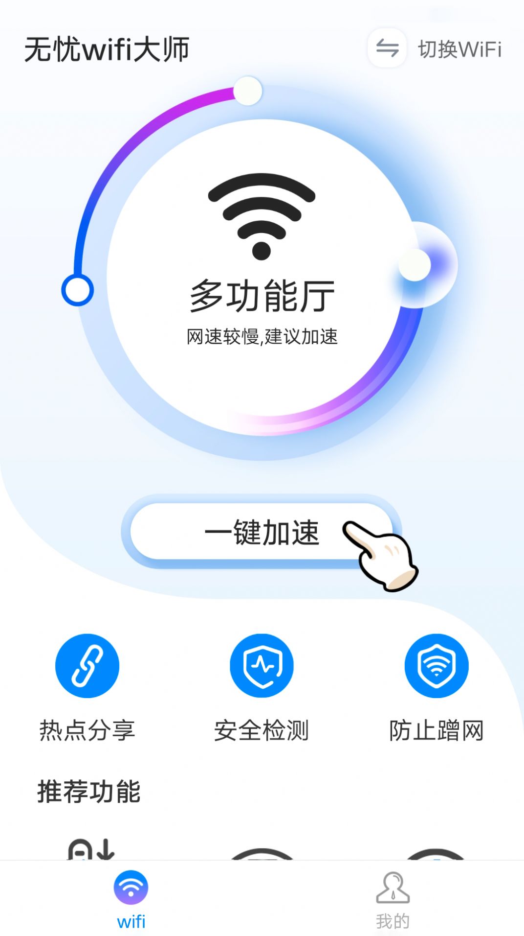 无忧wifi大师-插图2