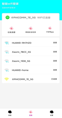 智能wifi密码助手-插图2