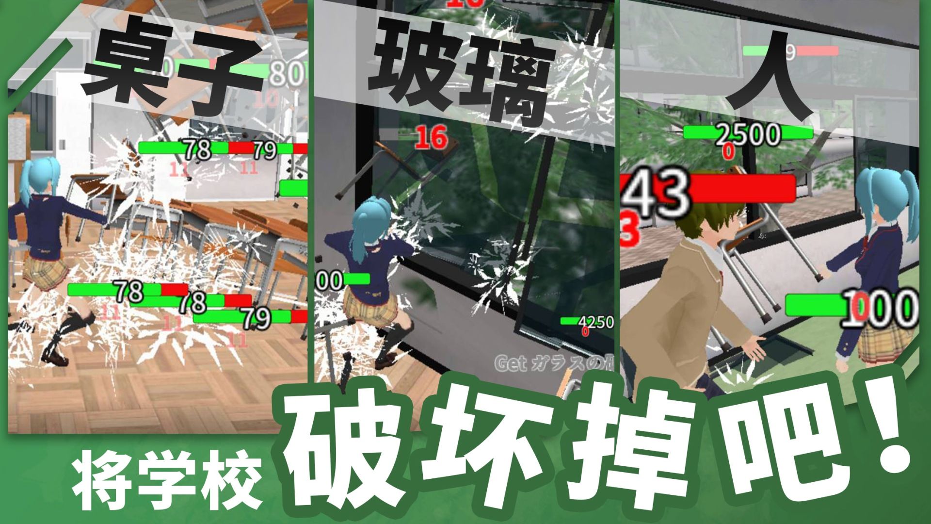 重建校园模拟器-插图2